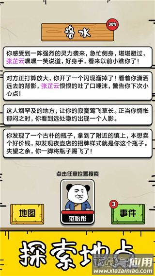 大仙不好惹最新版截图4