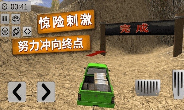 越野卡车老司机手机版最新版截图3