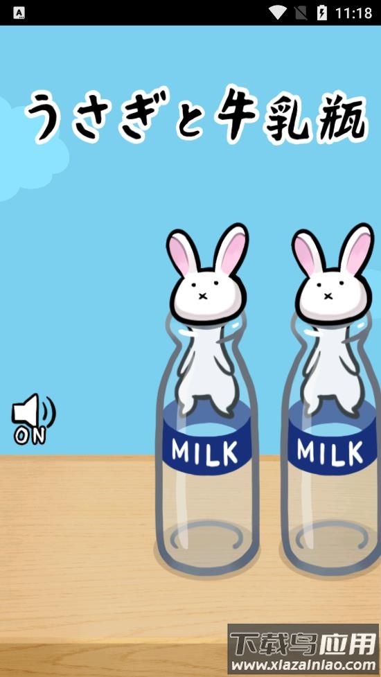 うさ瓶(兔子瓶)最新版截图1
