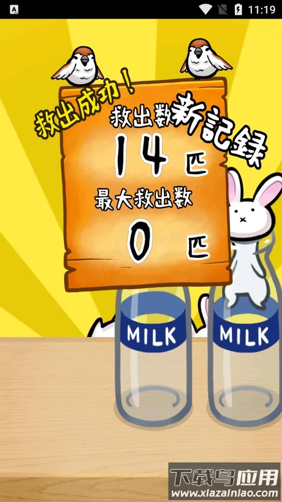 うさ瓶(兔子瓶)最新版截图4