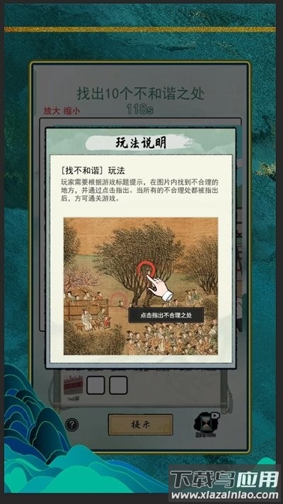 文字找茬王截图