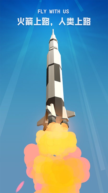 一飞冲天游戏最新版截图5