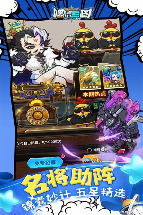 嘿哈三国消消乐截图3