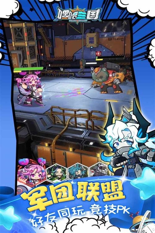 嘿哈三国消消乐截图5