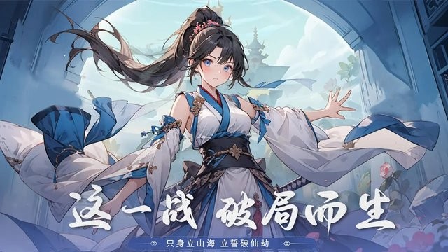 剑决天下游戏最新版截图1