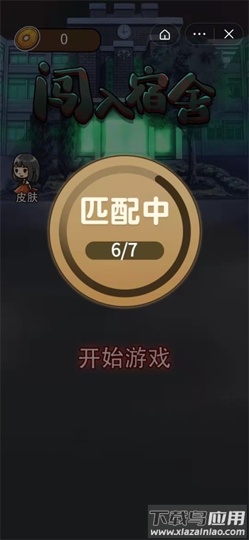 闯入宿舍最新版截图2