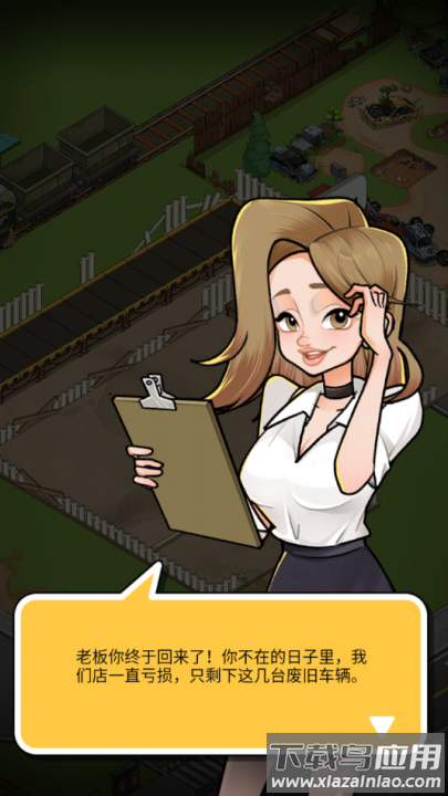 二手车模拟器手机版截图