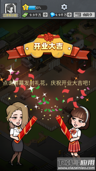 二手车模拟器手机版截图