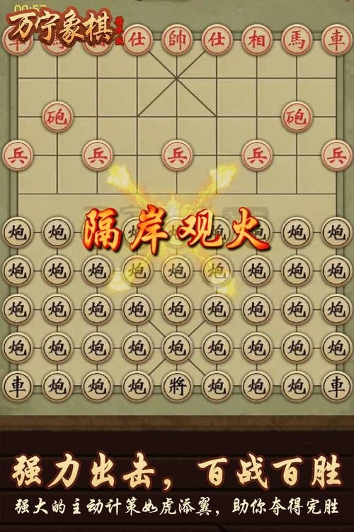 万宁象棋精华版官方正版最新版截图1