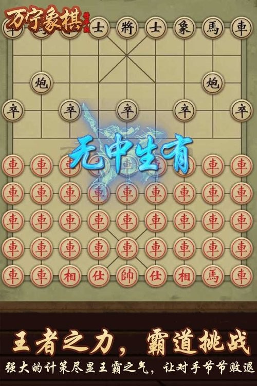 万宁象棋精华版官方正版最新版截图3