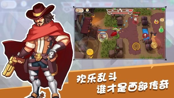 西部战记最新版本最新版截图4