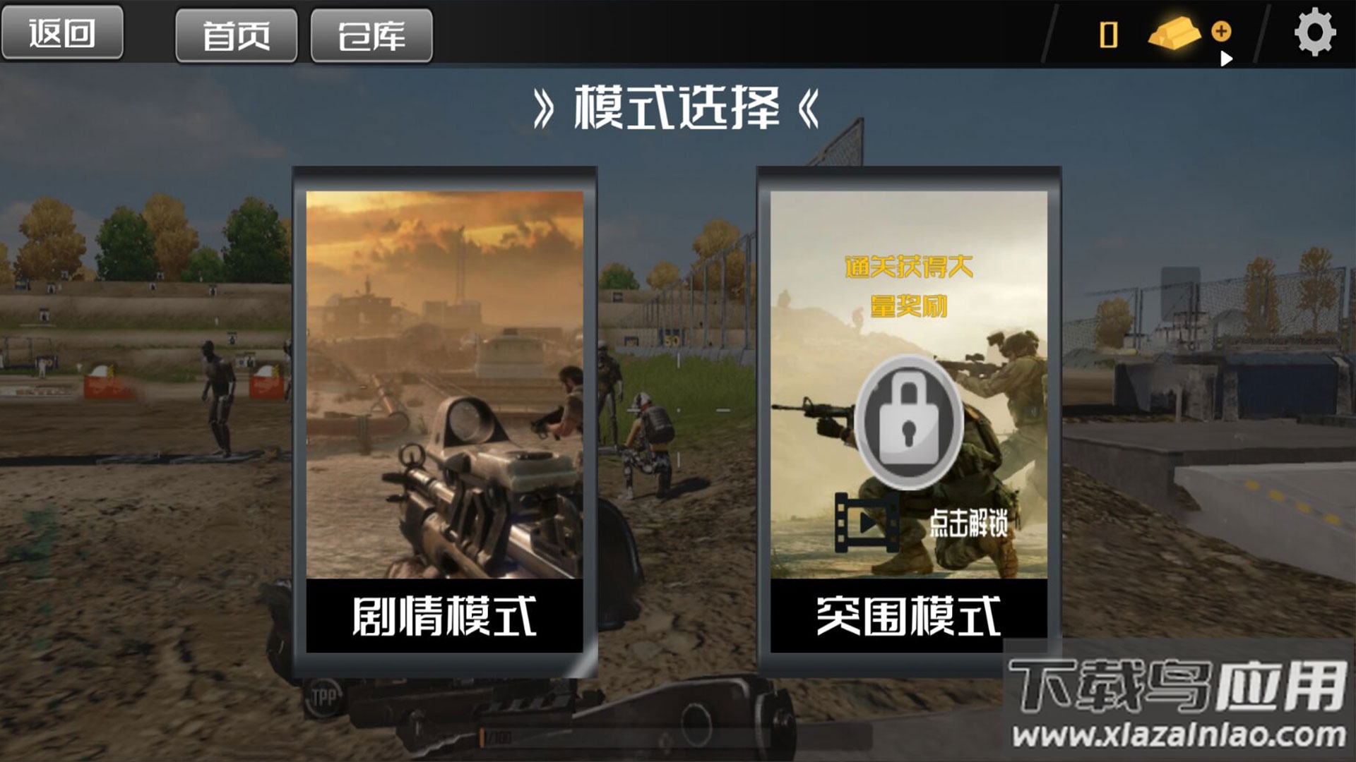 荒野枪战游戏最新版截图2