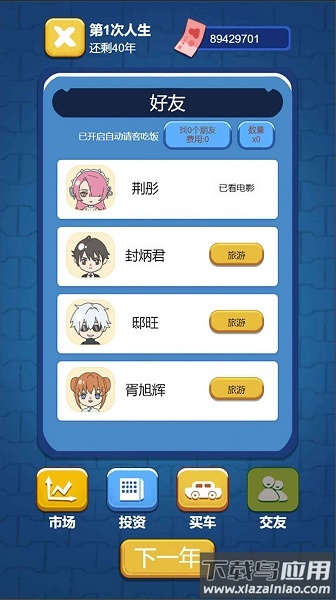 先花他一个亿游戏下载安装