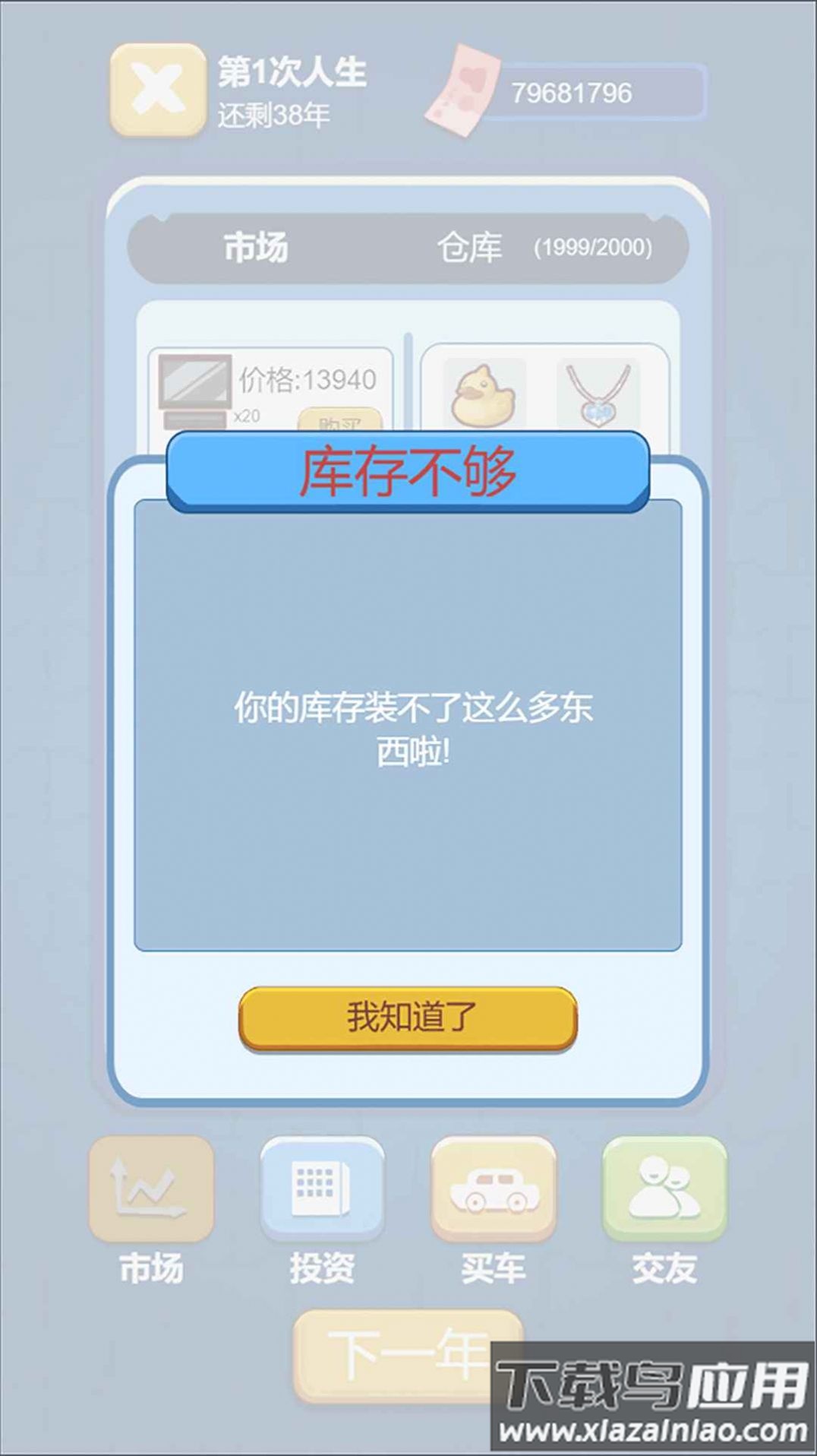 先花他一个亿游戏下载安装最新版截图1