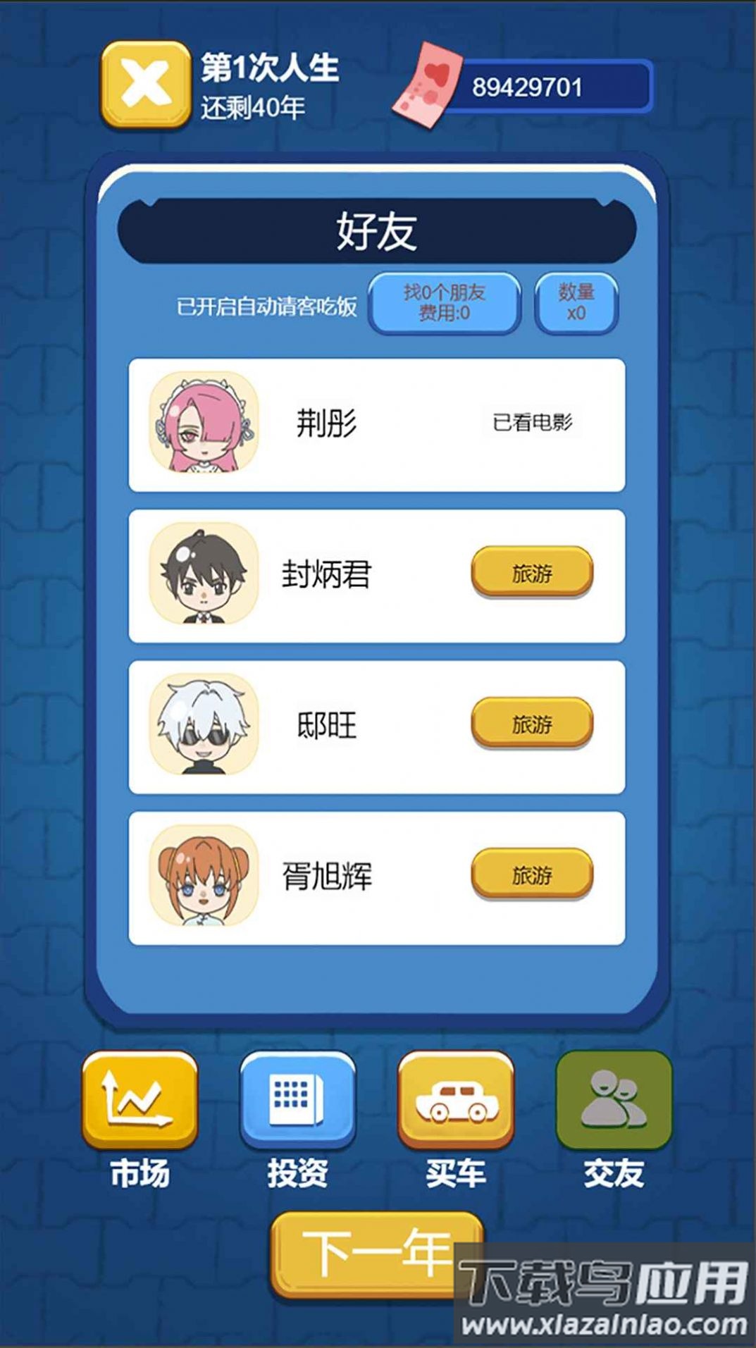 先花他一个亿游戏下载安装最新版截图2