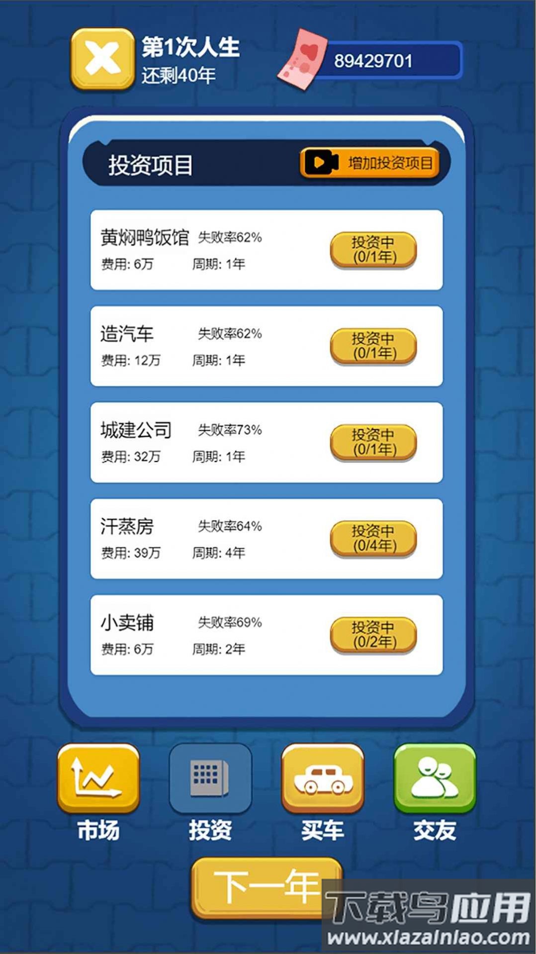 先花他一个亿游戏下载安装最新版截图3