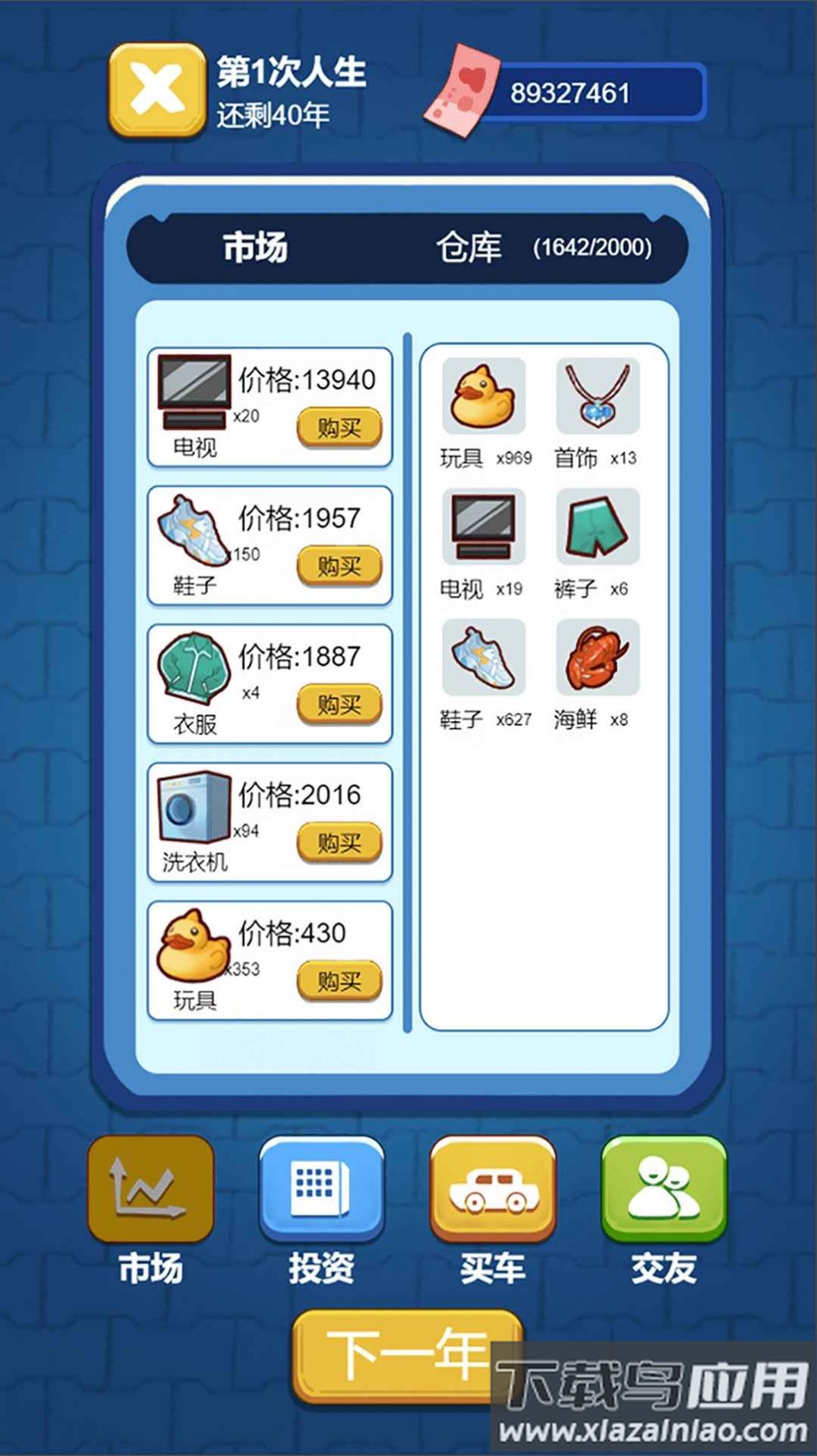 先花他一个亿游戏下载安装最新版截图4