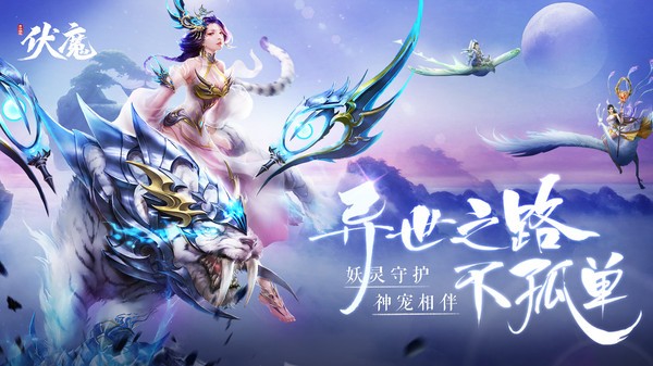 青云诀之伏魔游戏截图3