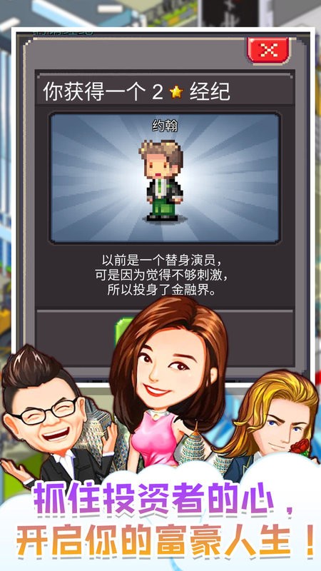 我要当老板游戏最新版截图1