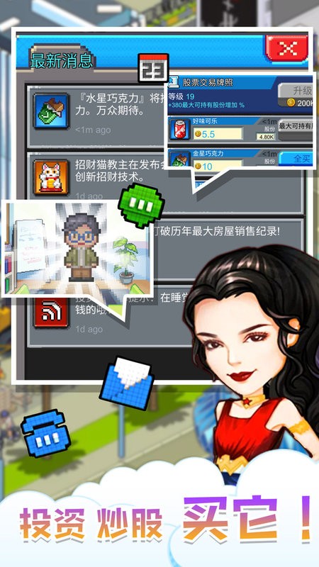 我要当老板游戏最新版截图2