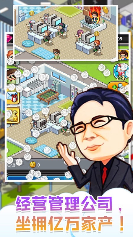 我要当老板游戏最新版截图4