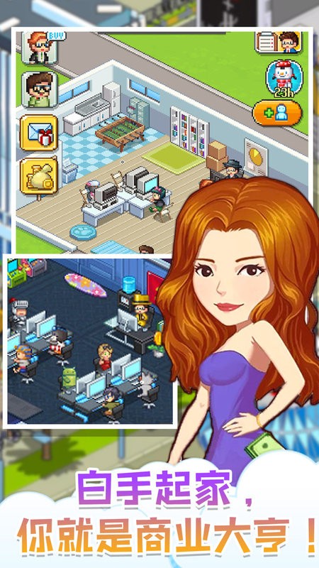 我要当老板游戏最新版截图5