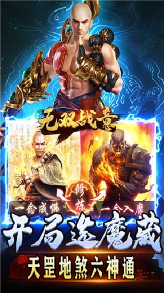 无双战意传奇最新版截图3