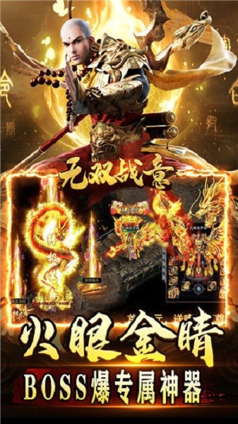 无双战意传奇最新版截图4