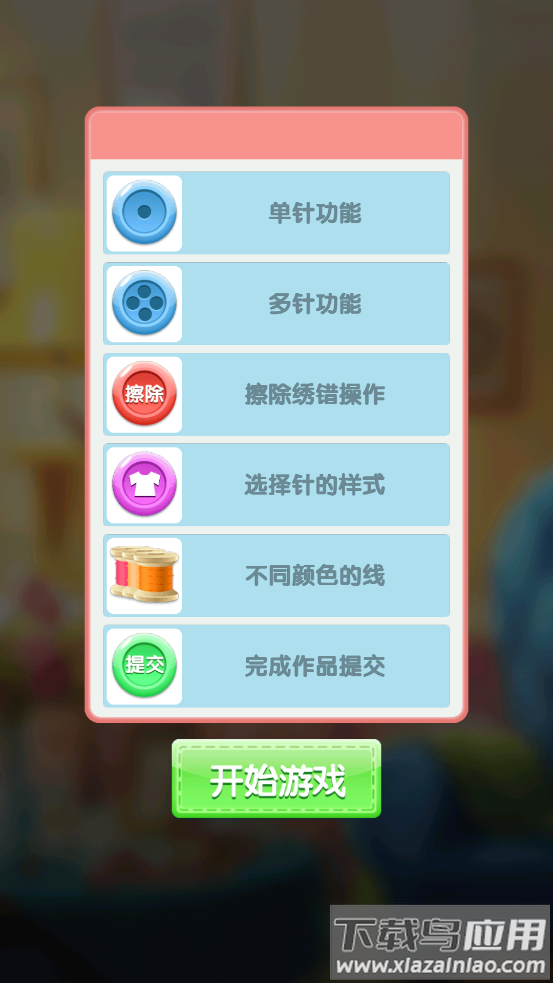 刺了个绣游戏最新版截图1