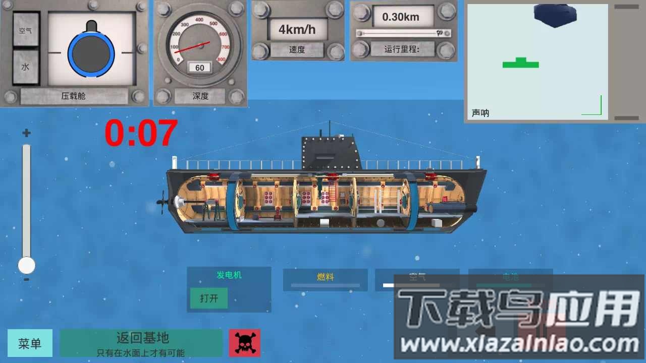 核潜艇模拟器战争模式下载安装最新版截图1