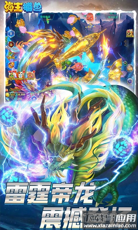 海王捕鱼百度官方最新版下载安装截图3