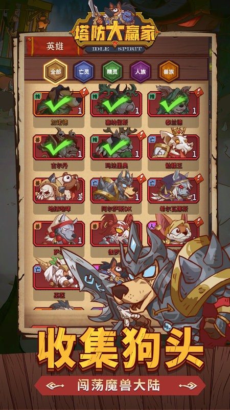 塔防大赢家咸鱼翻身最新版截图1