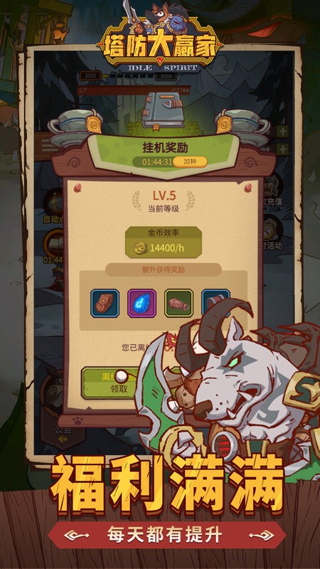 塔防大赢家咸鱼翻身最新版截图2