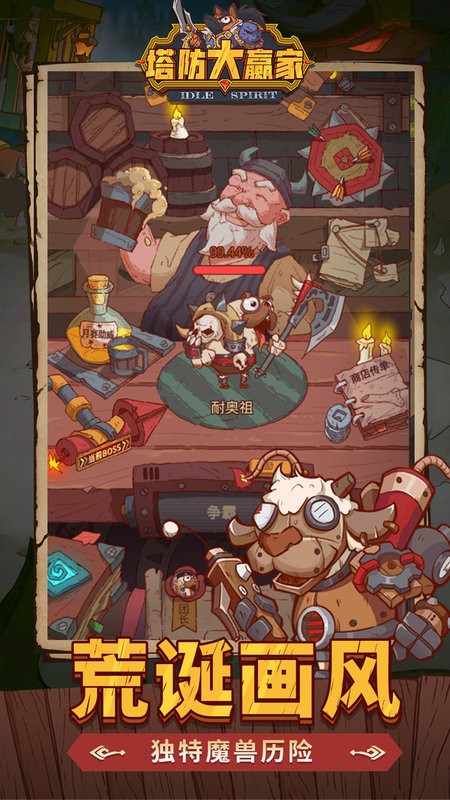 塔防大赢家咸鱼翻身最新版截图4