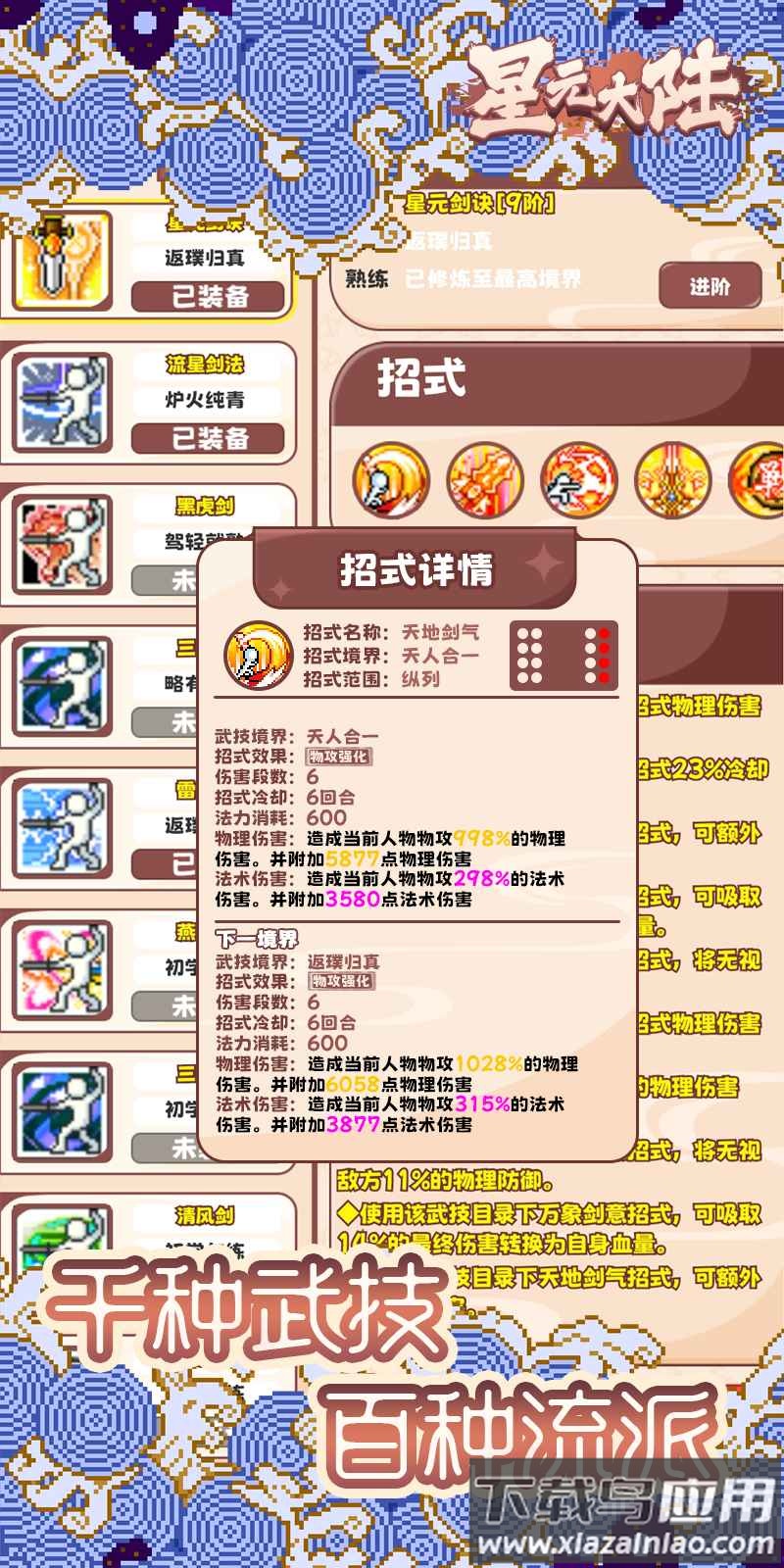 星元大陆游戏截图2