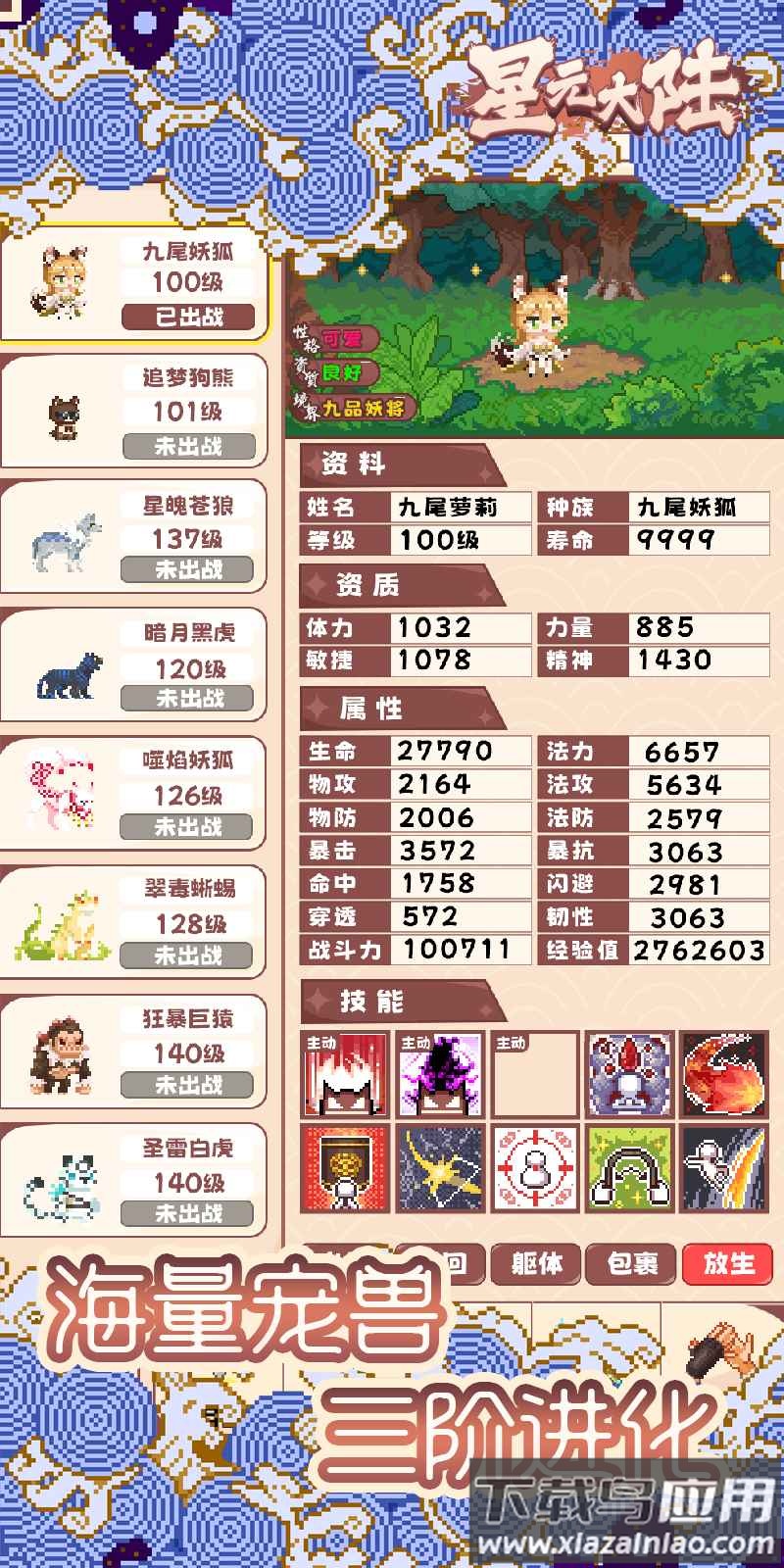 星元大陆游戏截图3