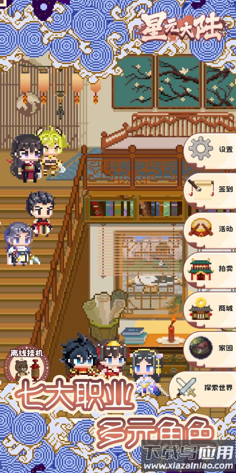 星元大陆游戏截图4