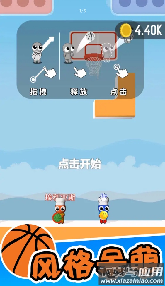 篮球小高手游戏下载安装最新版截图2