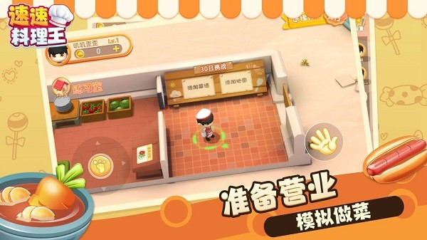 速速料理王最新版截图1