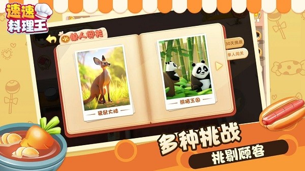 速速料理王最新版截图2