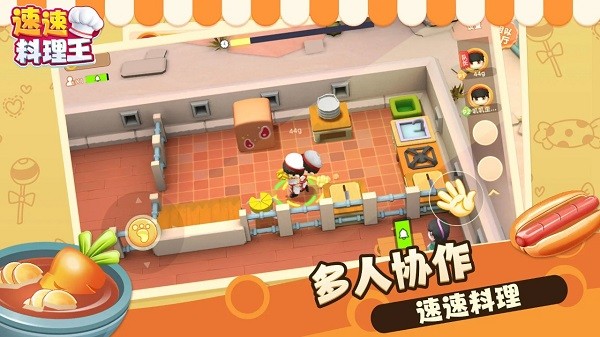 速速料理王最新版截图3
