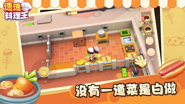 速速料理王最新版截图4