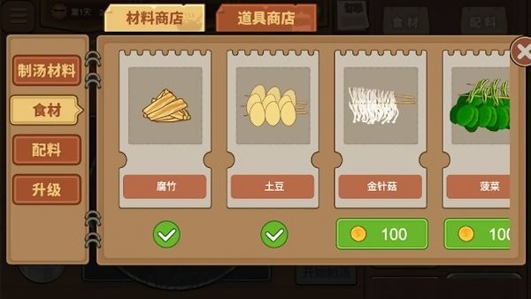 我的火锅大排档游戏最新版截图2