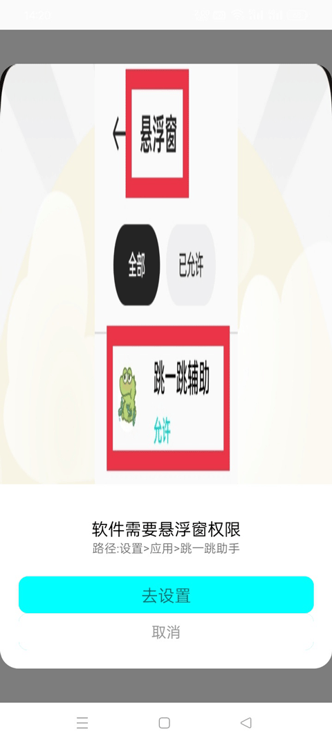 跳一跳辅助神器2025最新版截图4