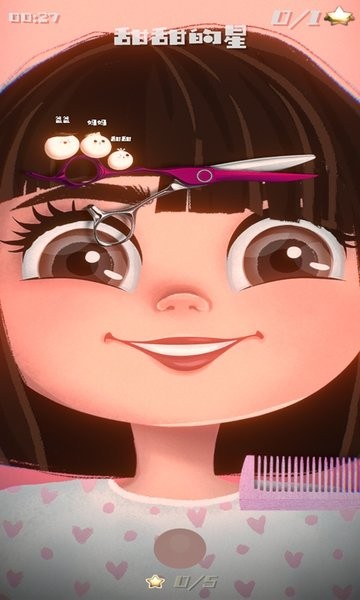 甜甜的星手机版最新版截图1