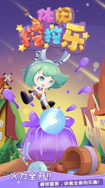 休闲挖挖乐手游最新版截图1