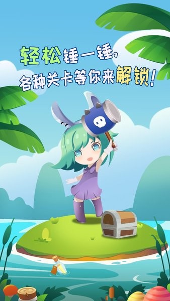 休闲挖挖乐手游最新版截图3