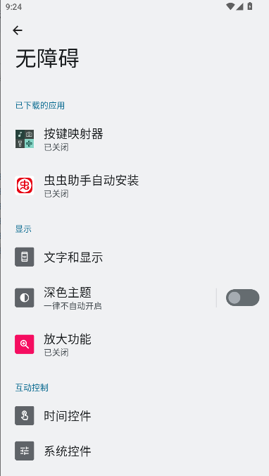 按键映射器手机版