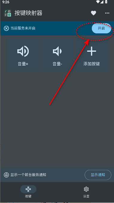 按键映射器手机版