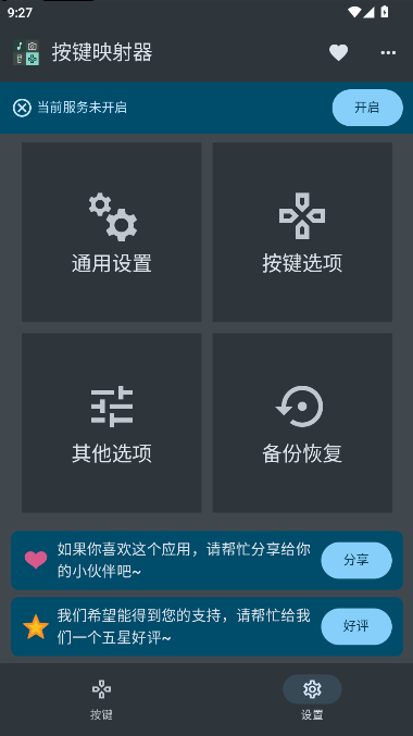 按键映射器手机版